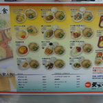 天下一品 - すごい定食の種類!!!