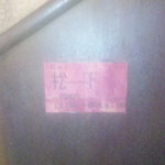 ｂａｒ 松下 - 2010.10