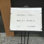 うなぎ 魚政 - 