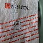 Tonkatsu Shinjuku Saboten Derika - ロゴ入り袋