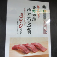 柳橋きたろう場内 - 感謝祭限定メニュー