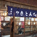 「てるてる」はこの外観で統一してるのかな？