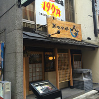 八吉 新宿西口店 - 八吉新宿西口店店舗前