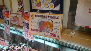 中島水産 - 店頭　七福海鮮恵方太巻鮨(上) 1380円