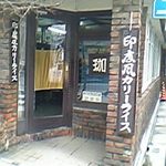 インド風カリーライス - 