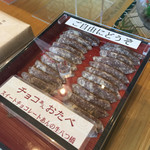 おたべ - 試食が充実していて買うのに迷っても安心です。