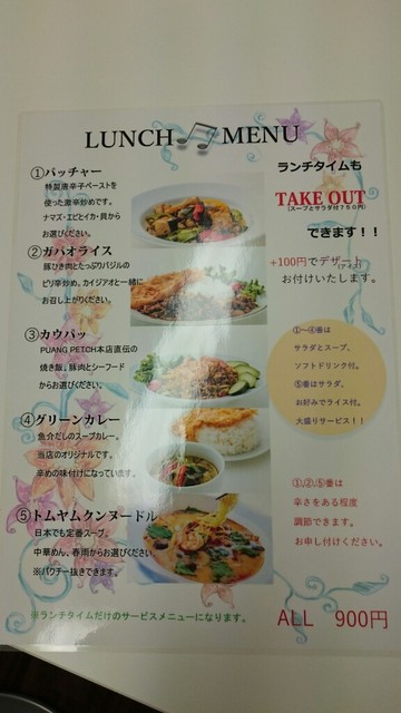 ペッブリーから来た本格タイ料理 By トニオ トラサルディー 閉店 プァン ペッ 浦和 浦和 タイ料理 食べログ