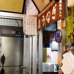 小泉うなぎ店 - 