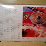 焼肉ジュージュー - メニュー