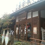 Ogurichaya - 道の駅おぐり、お栗茶屋