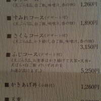 天ぷら すず航 - お得なお昼のメニュー。