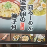 お店の２大看板メニューのうち、今回は鶏らーめんを食べに行ってみました。