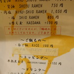 Ramen 辻 - メヌー