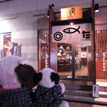 Kaitenzushi Takakura - JR湯田温泉駅から新山口駅にやって来たボキら。
      晩ご飯は駅前にある、こちらのお店で食べよう。
      
      ちびつぬ「お魚さんだわ～」