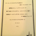 THE KOBECRUISE ルミナス神戸2 - フレンチコースのお品書き
