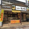 松乃家 武蔵小金井店