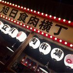 肉餃子酒場・台湾辛料理 八田與一 - 