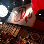 肉餃子酒場・台湾辛料理 八田與一 - 