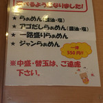 らあめん一路 - 