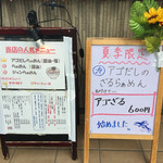 らあめん一路 - 