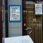 寿司栄 - 入り口付近。順番を整理する名前書き帳がおいてありました