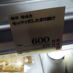 Nihonno Gochisou En - ﾓｯﾂｧだしたまり漬けの商品札