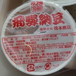 Supa Hoteru Arupina Hida Takayama - 飛騨納豆