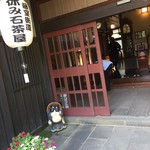 料理旅館 田事 - 