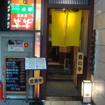 Hinatomaru - 日向丸 水道橋店