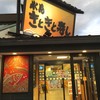 氷見きときと寿し 松本店
