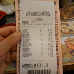 添好運點心專門店 - やや・・・安い！
      お会計