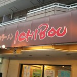 濃とんこつラーメン ichibou - 外観