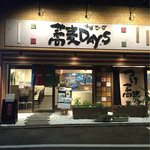 蕎麦DAYS - お店外観