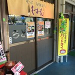 くずの花 - 店構え