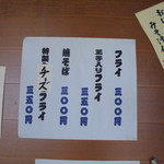 憩い処 やなせ - メニュー