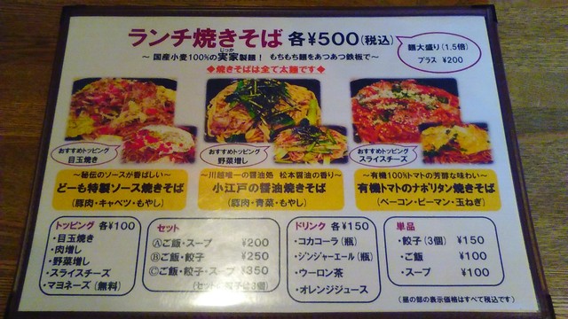ワンコイン 焼きそばランチ 500円 ボリューム満点 By ポーリア 焼きそば居酒屋どーも 川越 焼きそば 食べログ