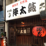 Yakitori Jindaiko - 