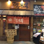 さかな市場 - 