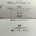 手打ち蕎麦とフレンチの やな木 - 