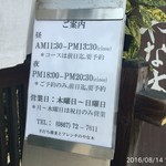 手打ち蕎麦とフレンチの やな木 - 