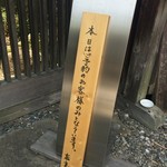 手打ち蕎麦とフレンチの やな木 - 