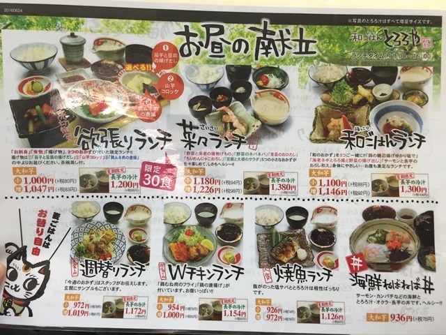とろろ料理の食堂 By しょうちゃん3 4 とろろや メイワン店 浜松 麦とろ 食べログ とろろ料理の食堂 By しょうちゃん3 4 とろろや メイワン店 浜松 麦とろ 食べログ