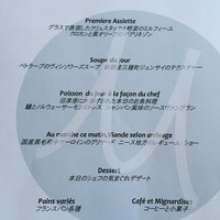 レストランLe Mont - メニュー