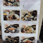 日本酒・和食処 神田 木花 - ランチメニュー（2016年）