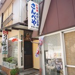 さんぺや - ここが入口