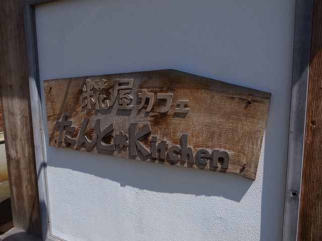 矢ﾉ目糀屋 糀屋カフェたんとKitchen - 河北町その他（カフェ）の写真