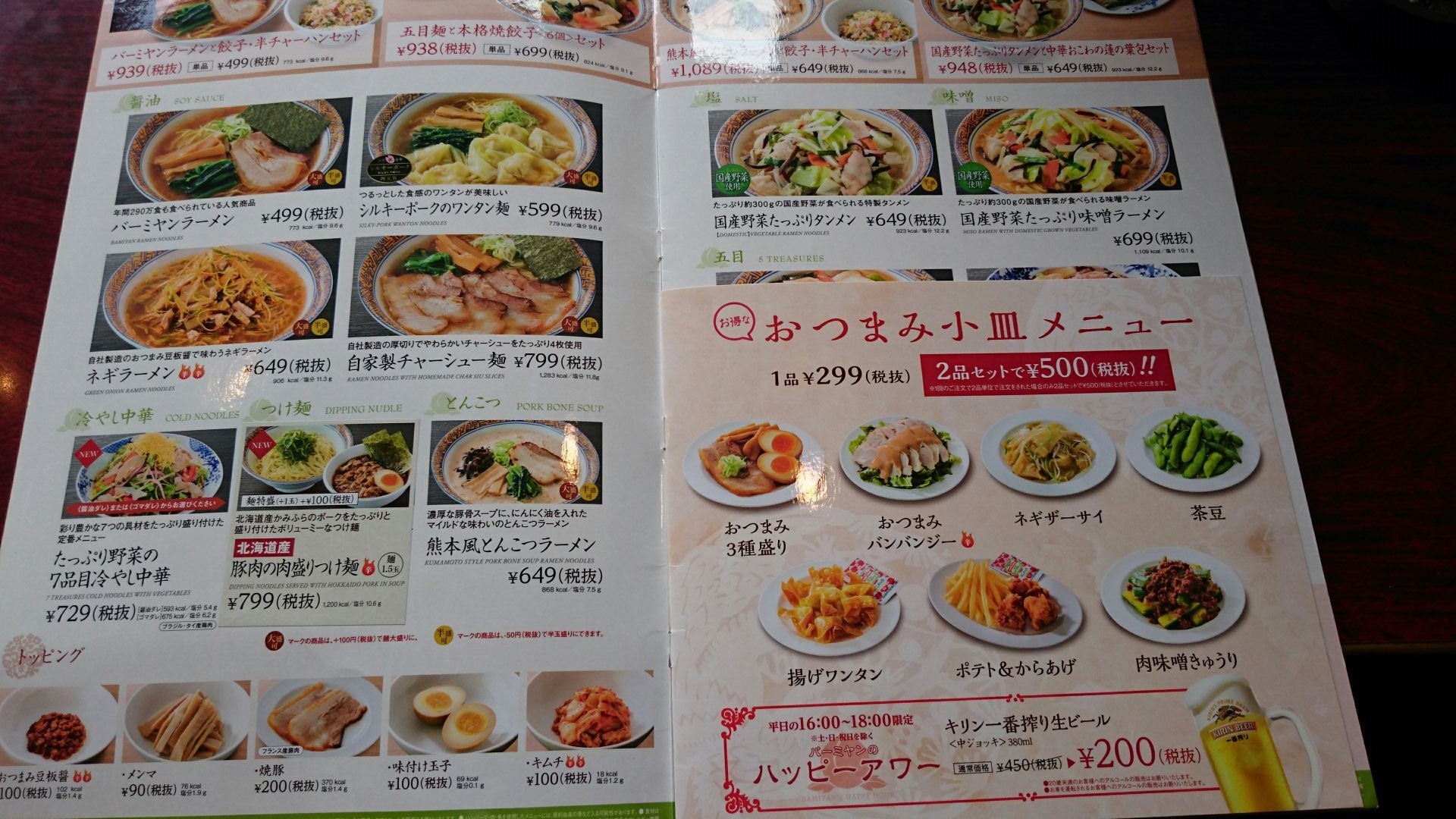バーミヤン 今市店 name=
