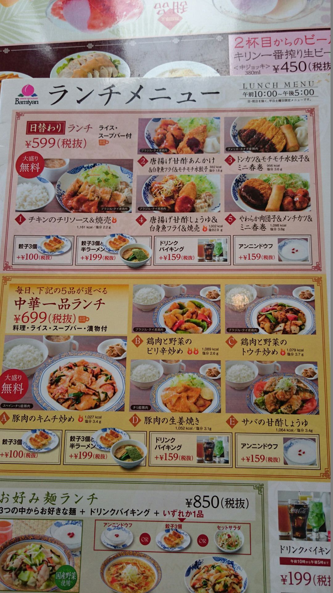バーミヤン 今市店 name=