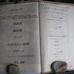 ヒカリヤ ニシ - 屋外メニュー板