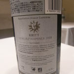 カンテサンス - 今日のワイン２（クリット　ゲヴュルツトラミネール２００８）
